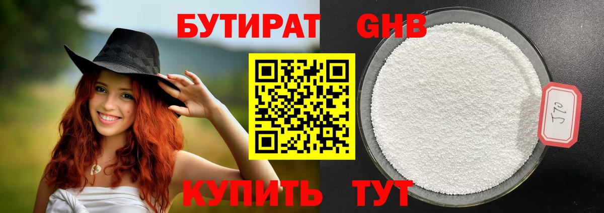 БУТИРАТ BDO 33% Тавда