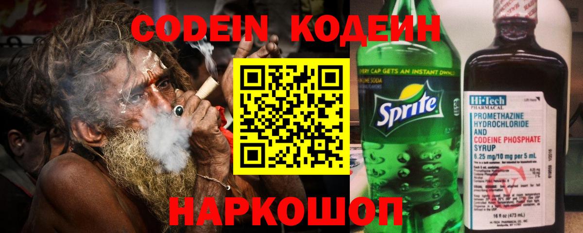 Codein Purple Drank  Кодеиновый сироп Lean Purple Drank  Вход с VPN  Тавда 