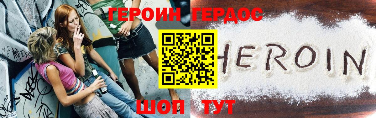 ГЕРОИН VHQ Тавда