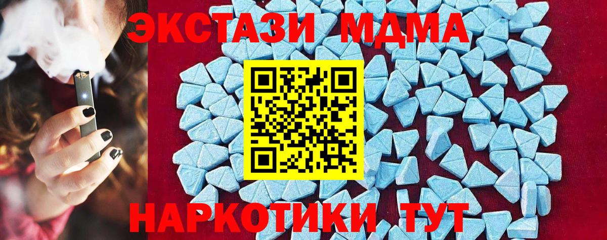 MDMA молли  Вход с VPN  МДМА  Тавда 