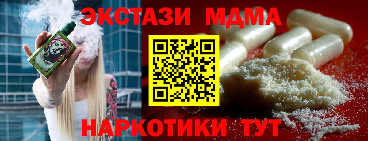 МДМА кристаллы Тавда