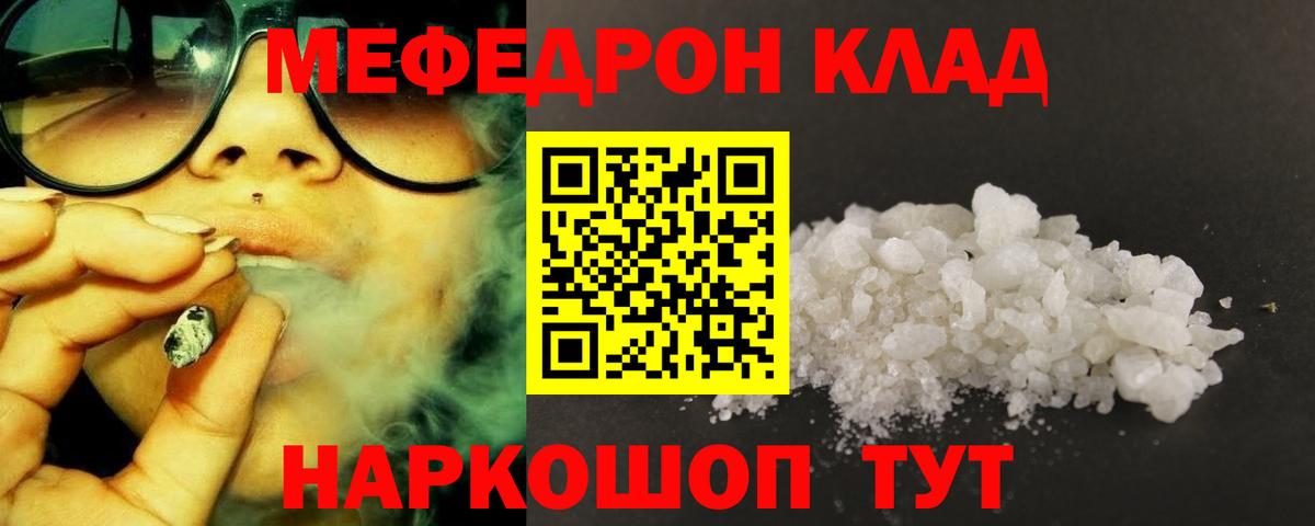 Меф мяу мяу мука Тавда