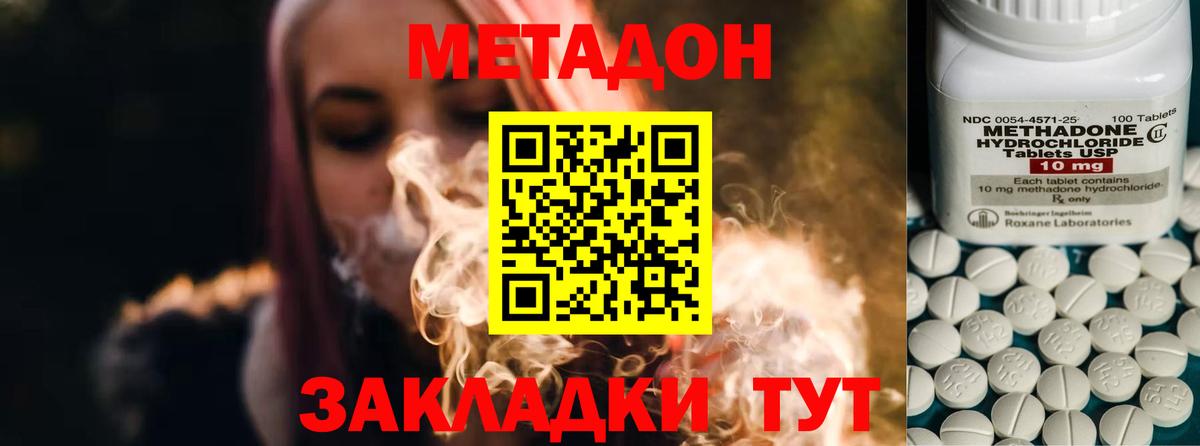 Метадон мёд Тавда