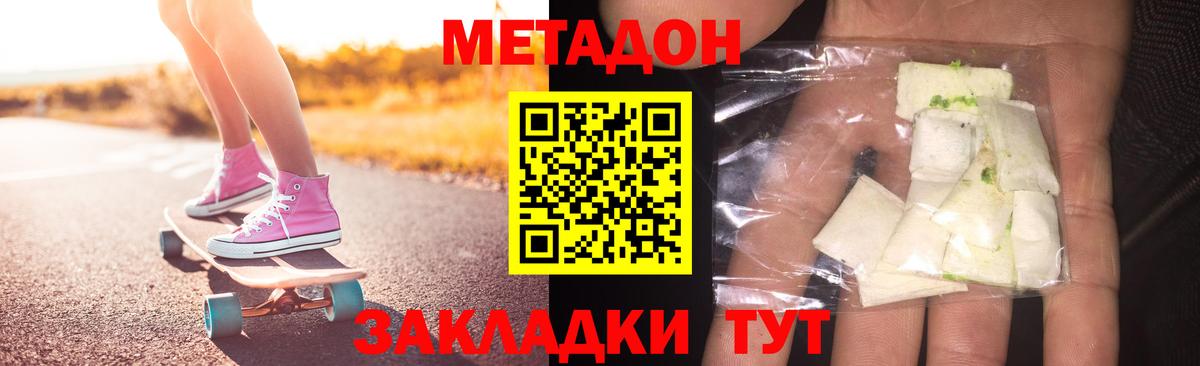 МЕТАДОН мёд  Вход с VPN  даркнет состав  Тавда 